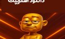 دانلود اسکریپت
