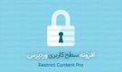 restrict-content-pro