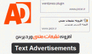 text-advertisements-wordpress-plugin