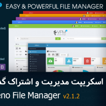 اسکریپت اشتراک فایل